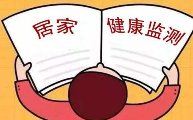 居家健康監(jiān)測(cè)=居家隔離？紙托盤奧柏包裝:你需要這樣做