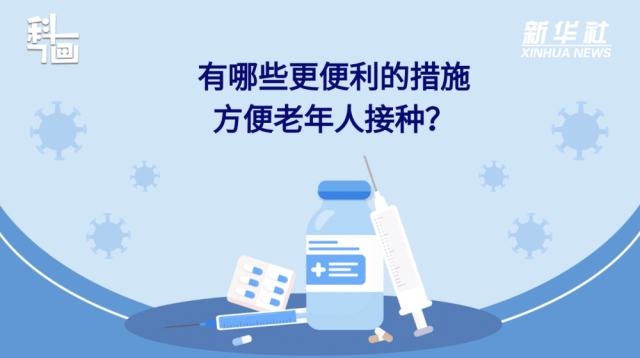 老年人接種新冠疫苗有哪些便利措施？紙托盤奧柏包裝:積極接種疫苗,為個人健康負(fù)責(zé)